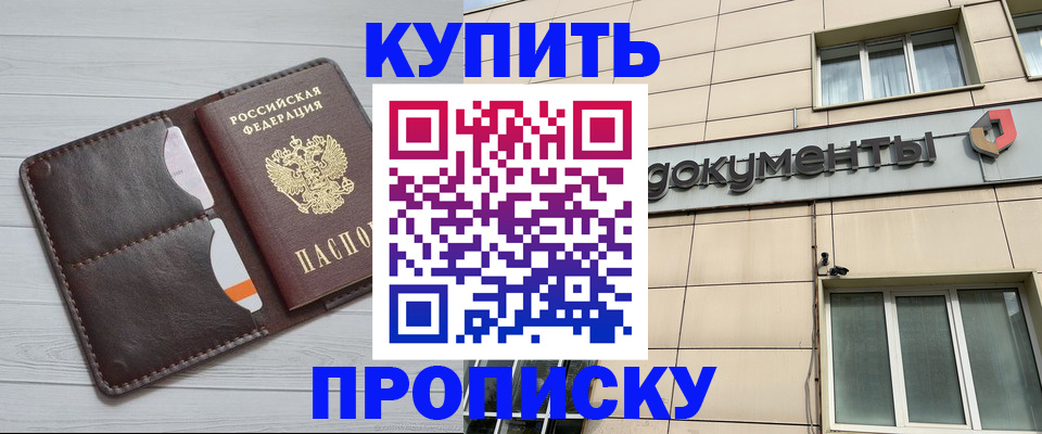 прописка в Апатитах