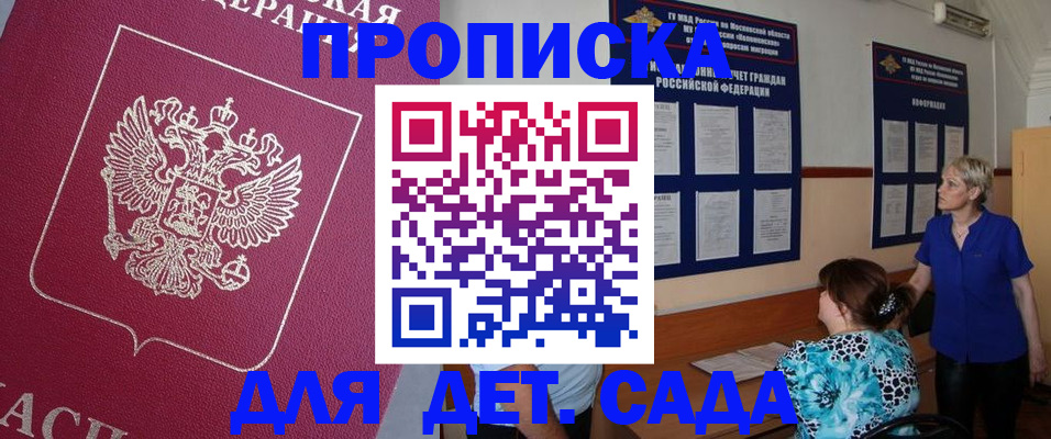 прописка ребенка в Апатитах